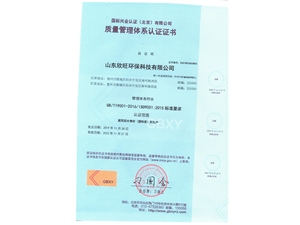 質(zhì)量管理體系認(rèn)證證書